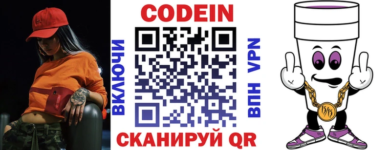 Кодеин напиток Lean (лин)  Невельск 