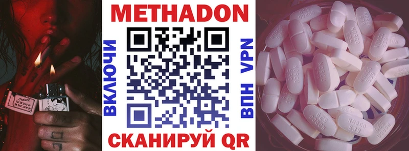 МЕТАДОН methadone Невельск